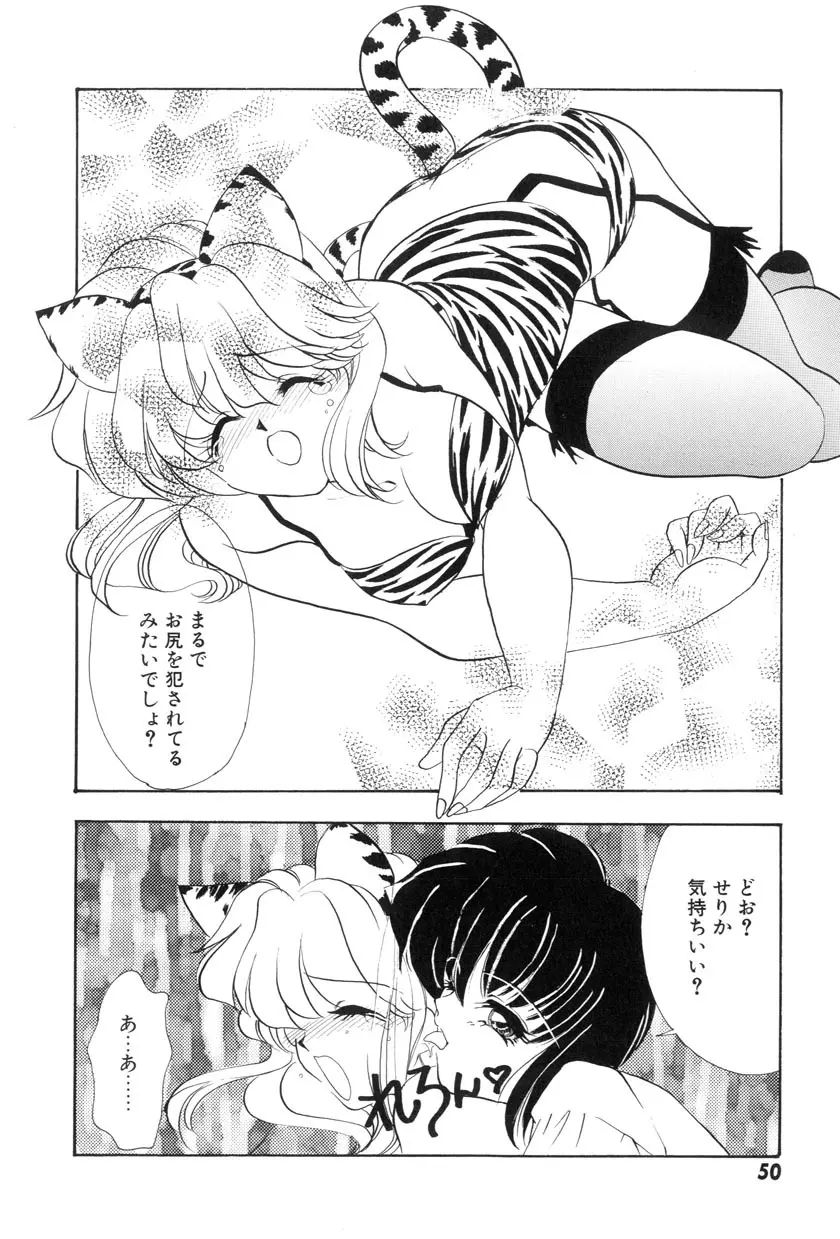 勇気をだして はじめての・・・ Page.52