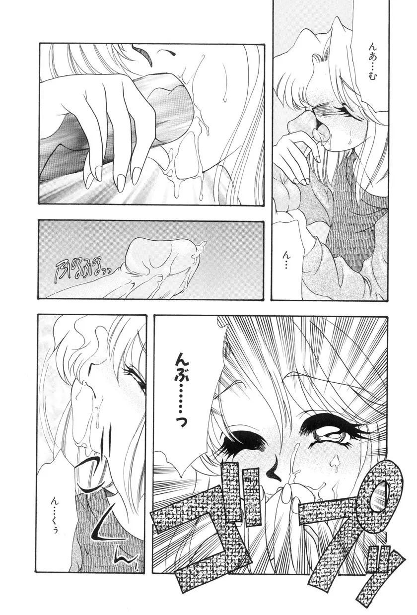 勇気をだして はじめての・・・ Page.62