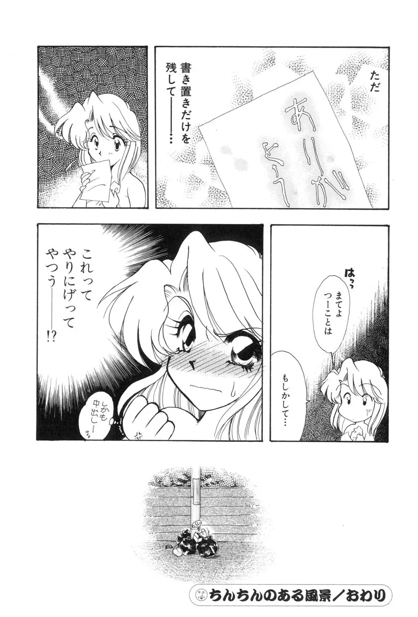 勇気をだして はじめての・・・ Page.68