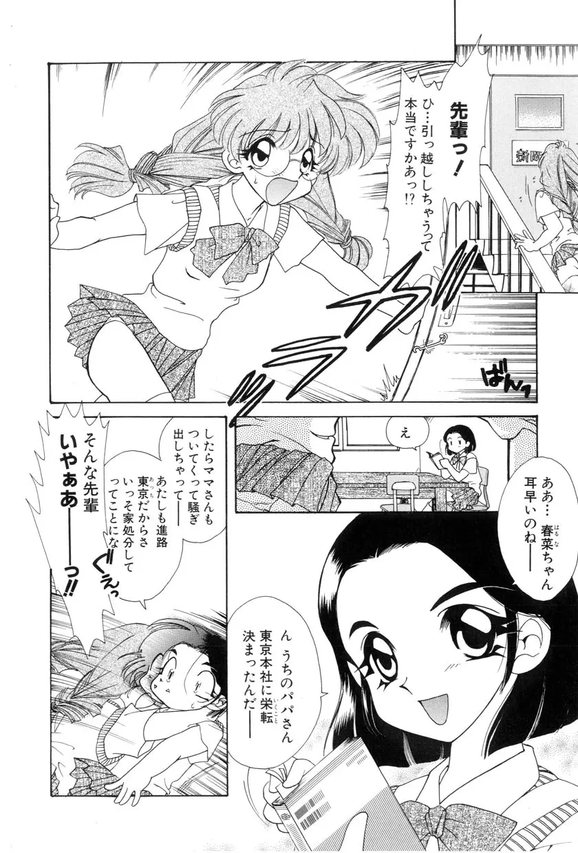 勇気をだして はじめての・・・ Page.70