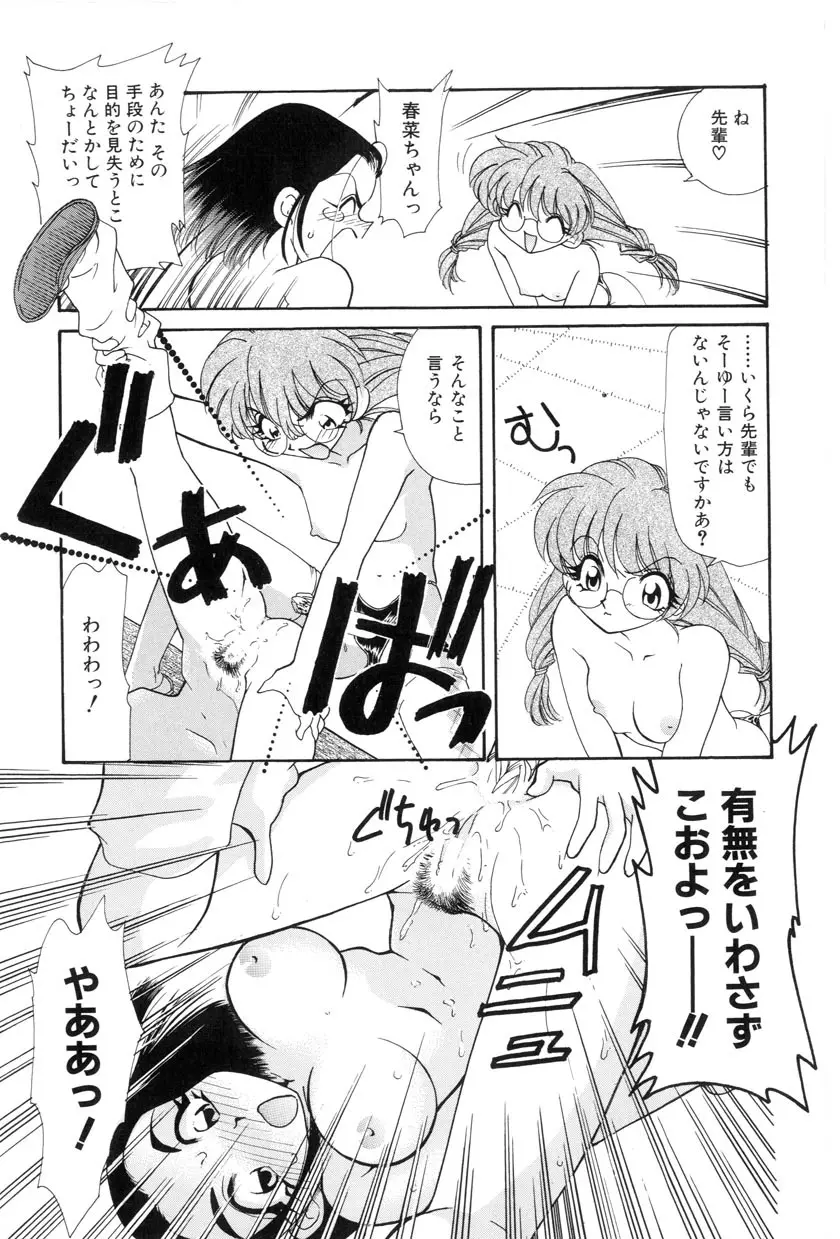 勇気をだして はじめての・・・ Page.79