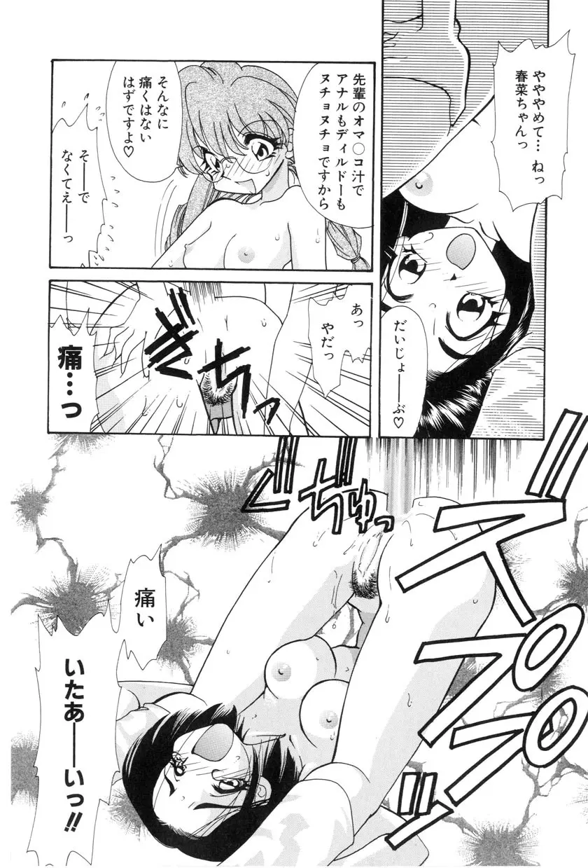 勇気をだして はじめての・・・ Page.80