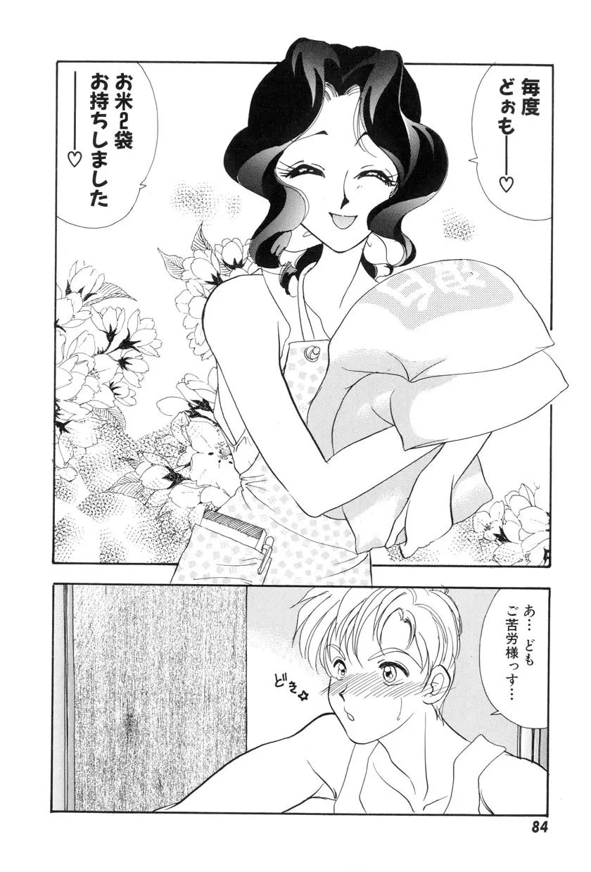 勇気をだして はじめての・・・ Page.86