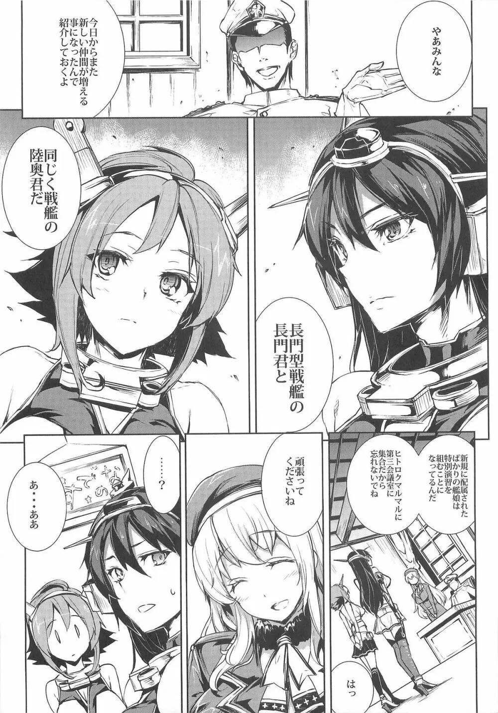 慰安戦艦ナガト Page.5