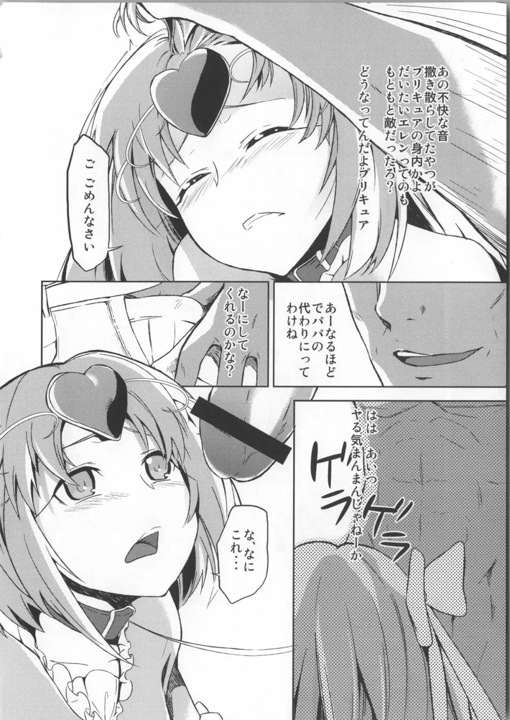 姫音 Page.23