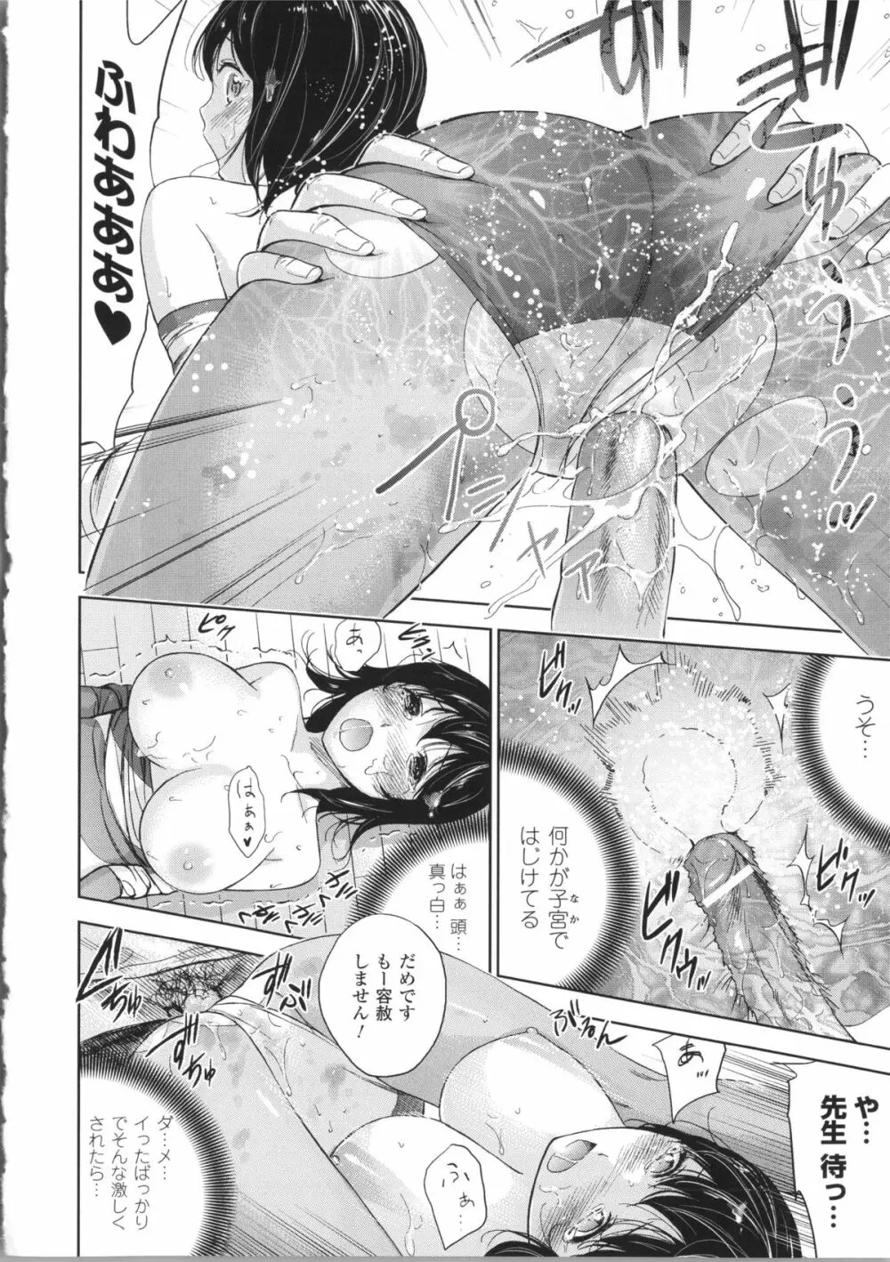 不思議Hとスクールガール Page.108