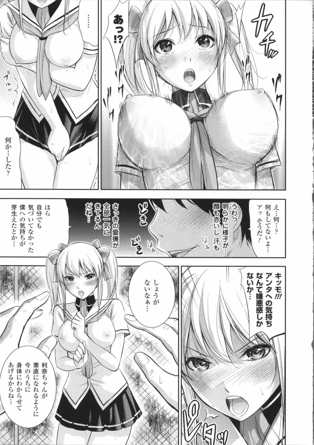 不思議Hとスクールガール Page.13