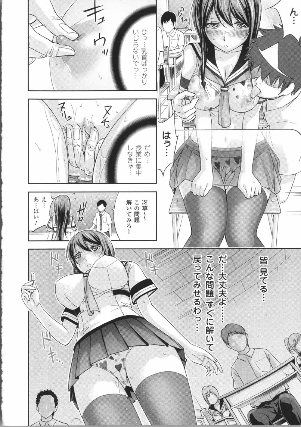 不思議Hとスクールガール Page.44