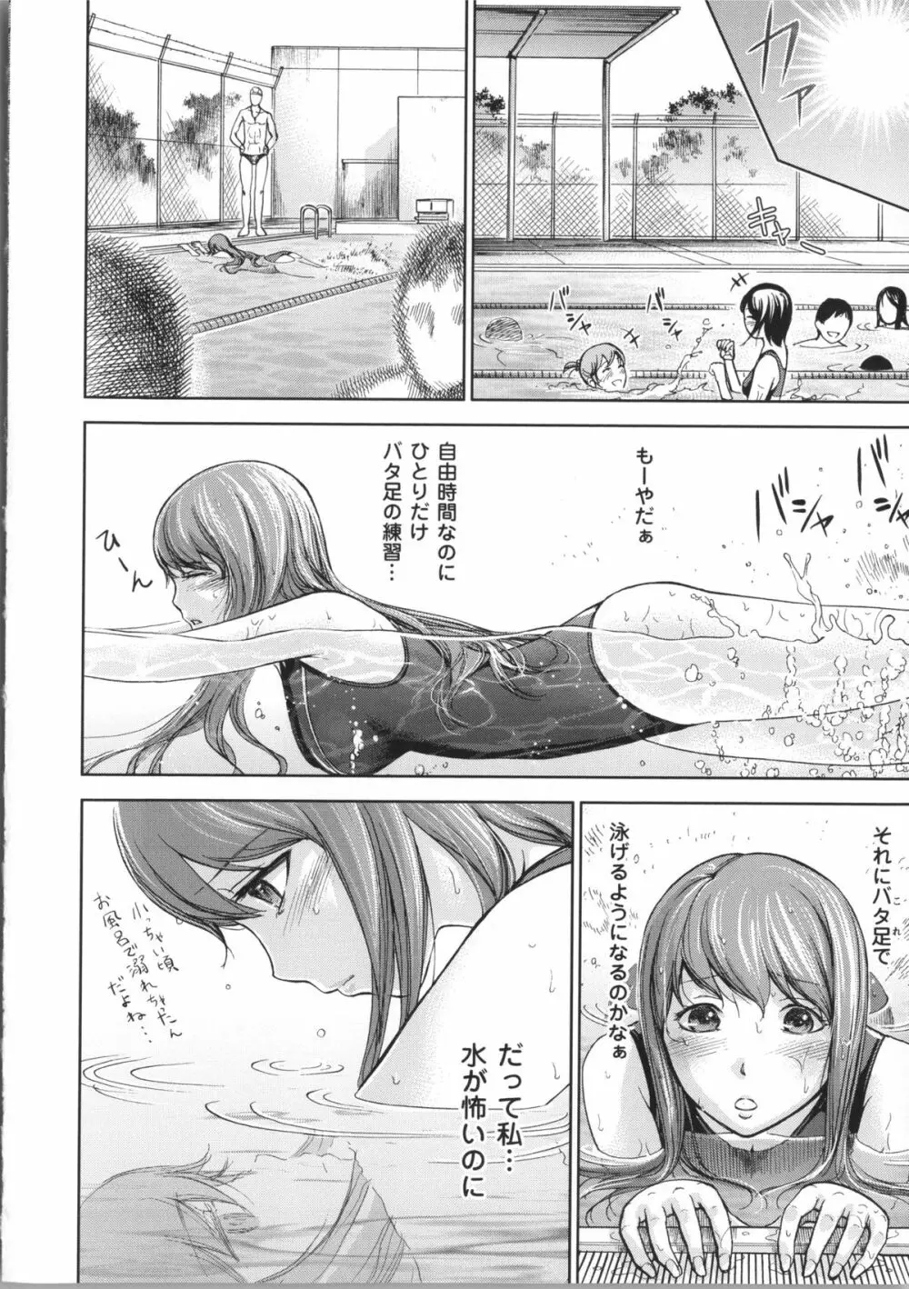 不思議Hとスクールガール Page.66