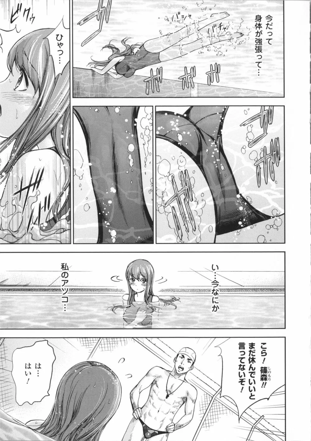 不思議Hとスクールガール Page.67