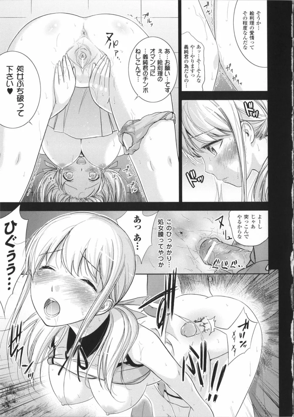 不思議Hとスクールガール Page.85