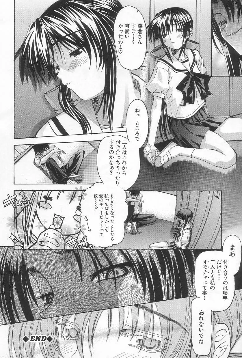 秘遊び Page.21