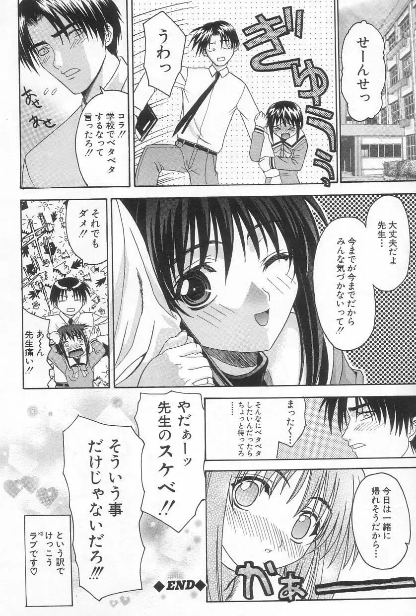 秘遊び Page.53