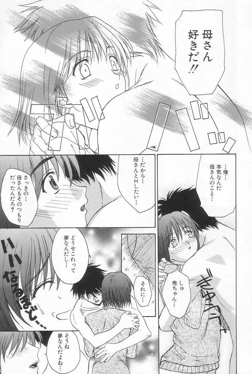 秘遊び Page.78