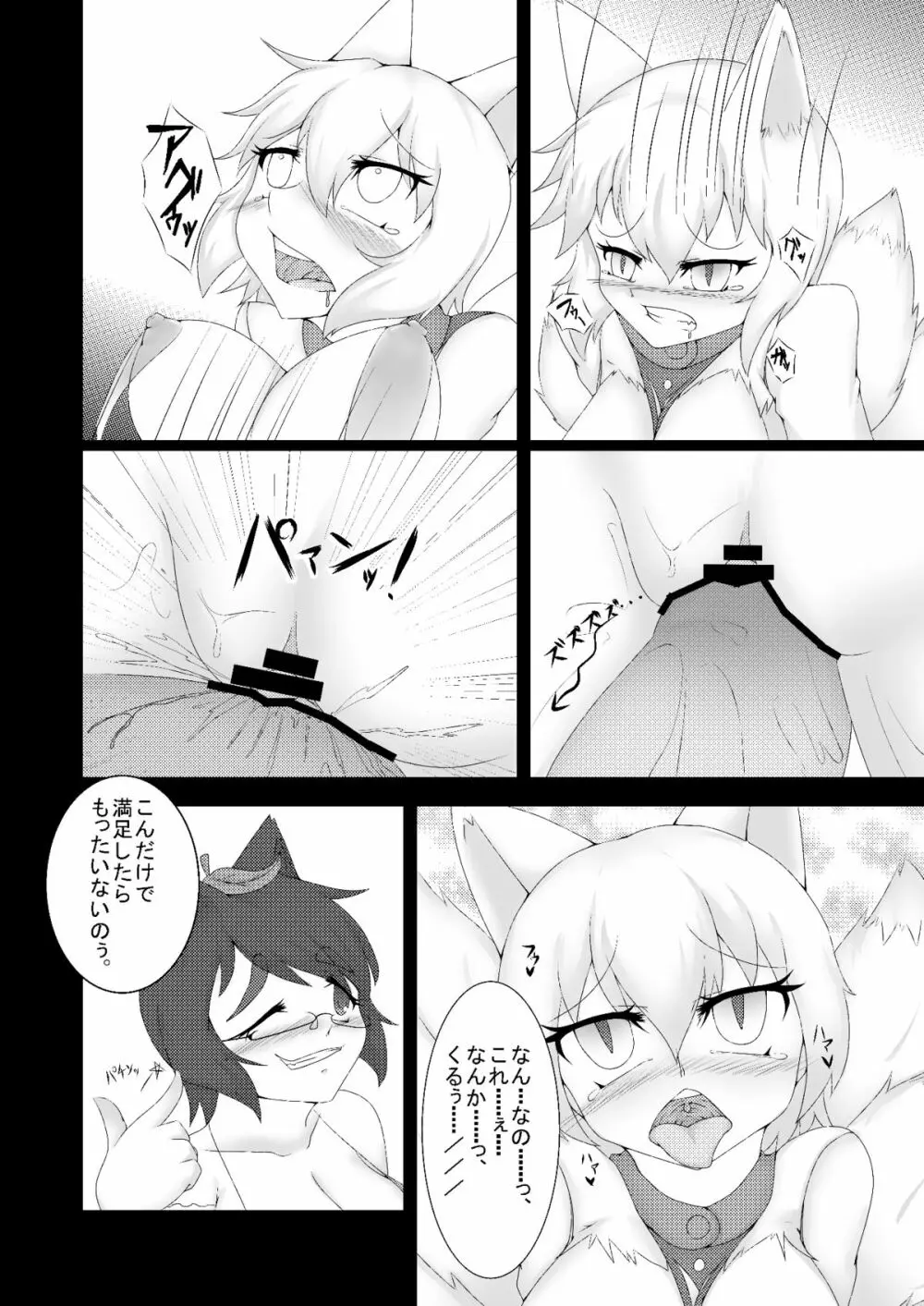 東方発情獣症～弐・化狸×九尾編～ Page.9