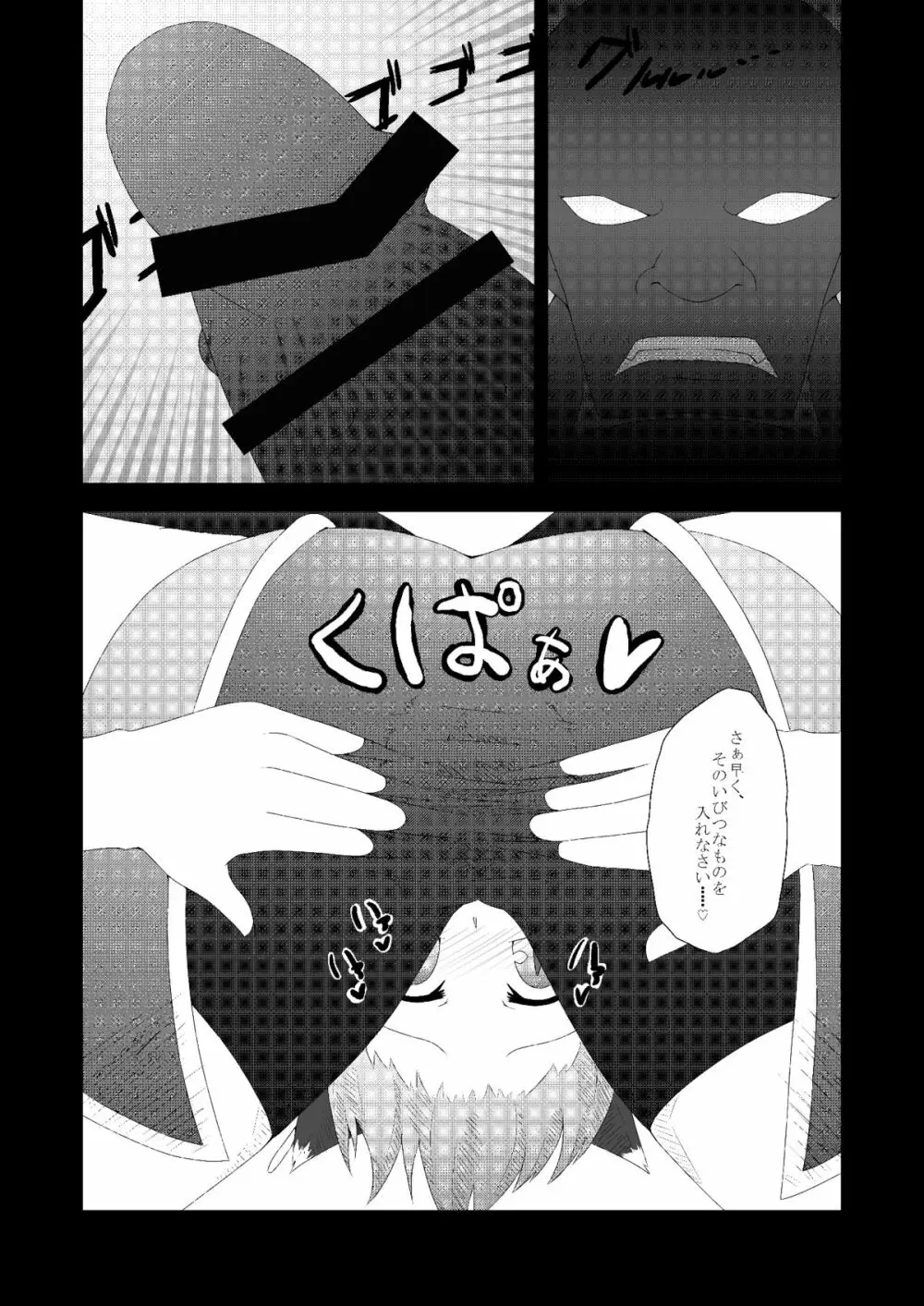 東方発情獣症〜参・黒猫編〜 Page.9