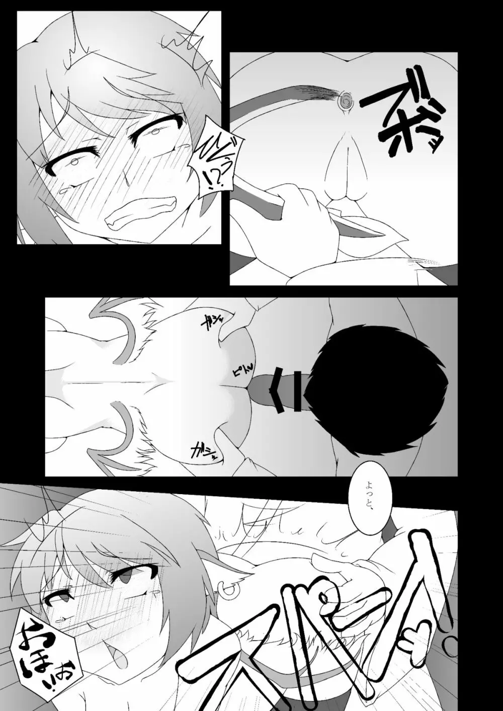 東方発情獣症〜肆・夜雀編〜 Page.12