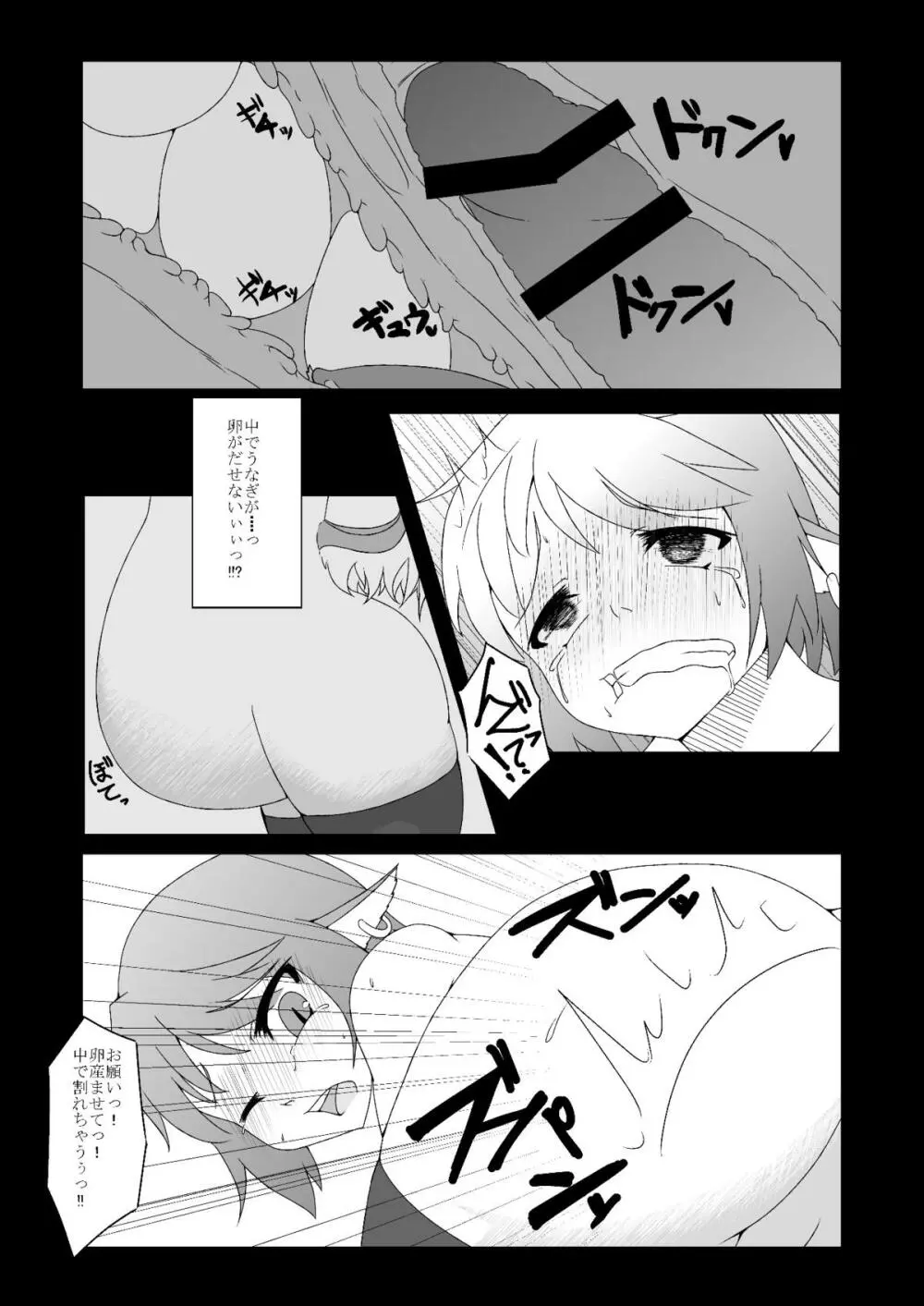 東方発情獣症〜肆・夜雀編〜 Page.14