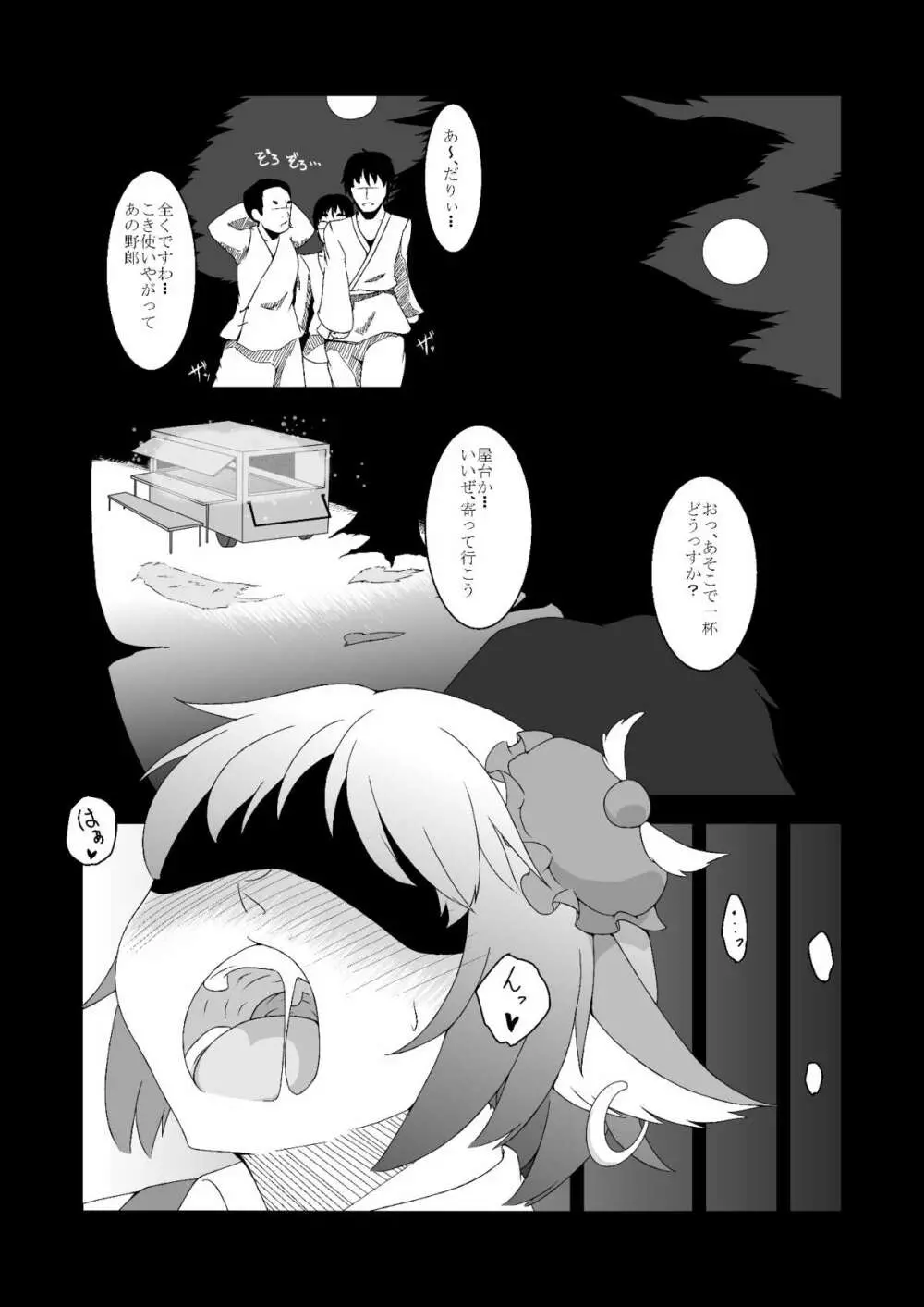 東方発情獣症〜肆・夜雀編〜 Page.3