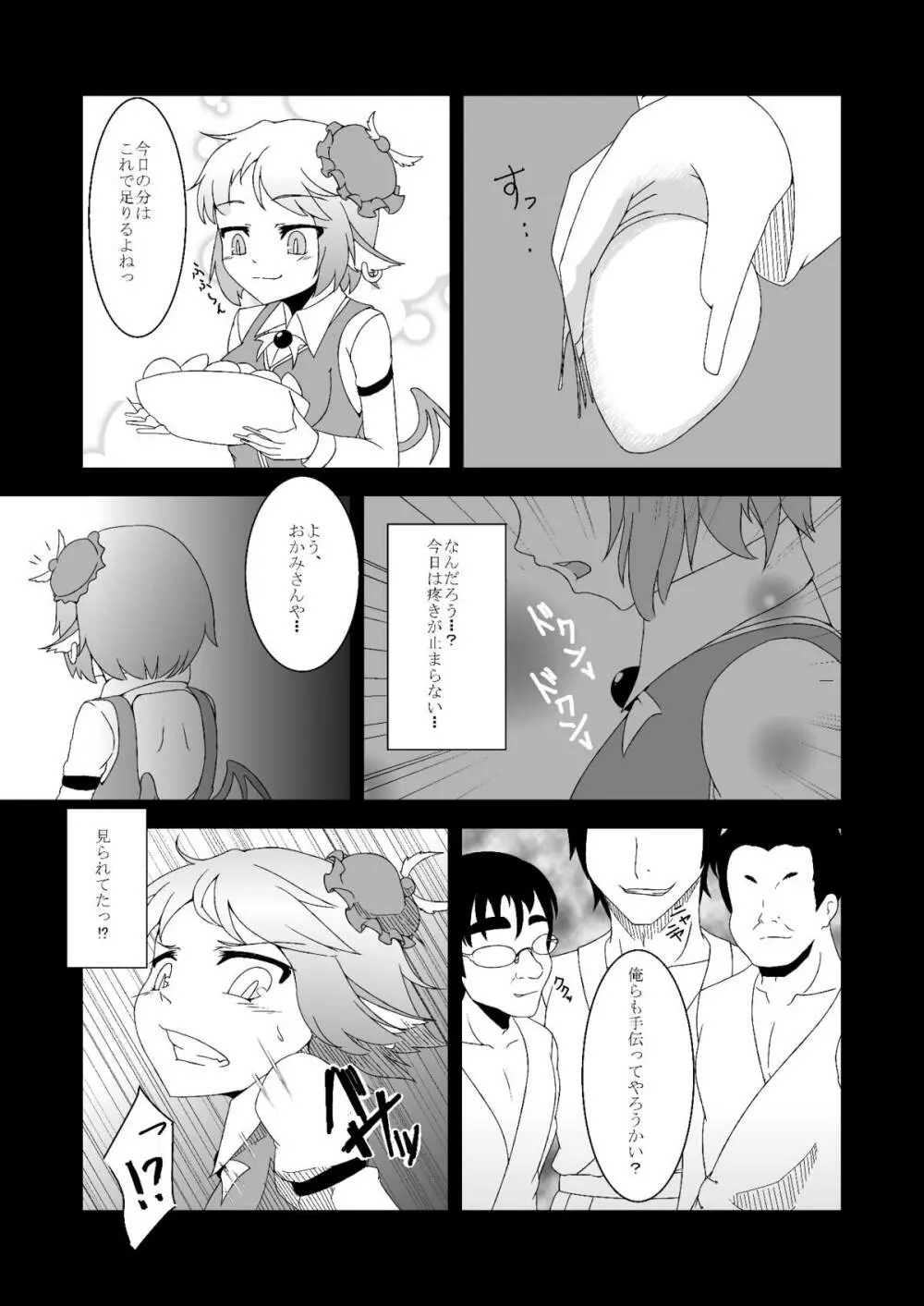 東方発情獣症〜肆・夜雀編〜 Page.6