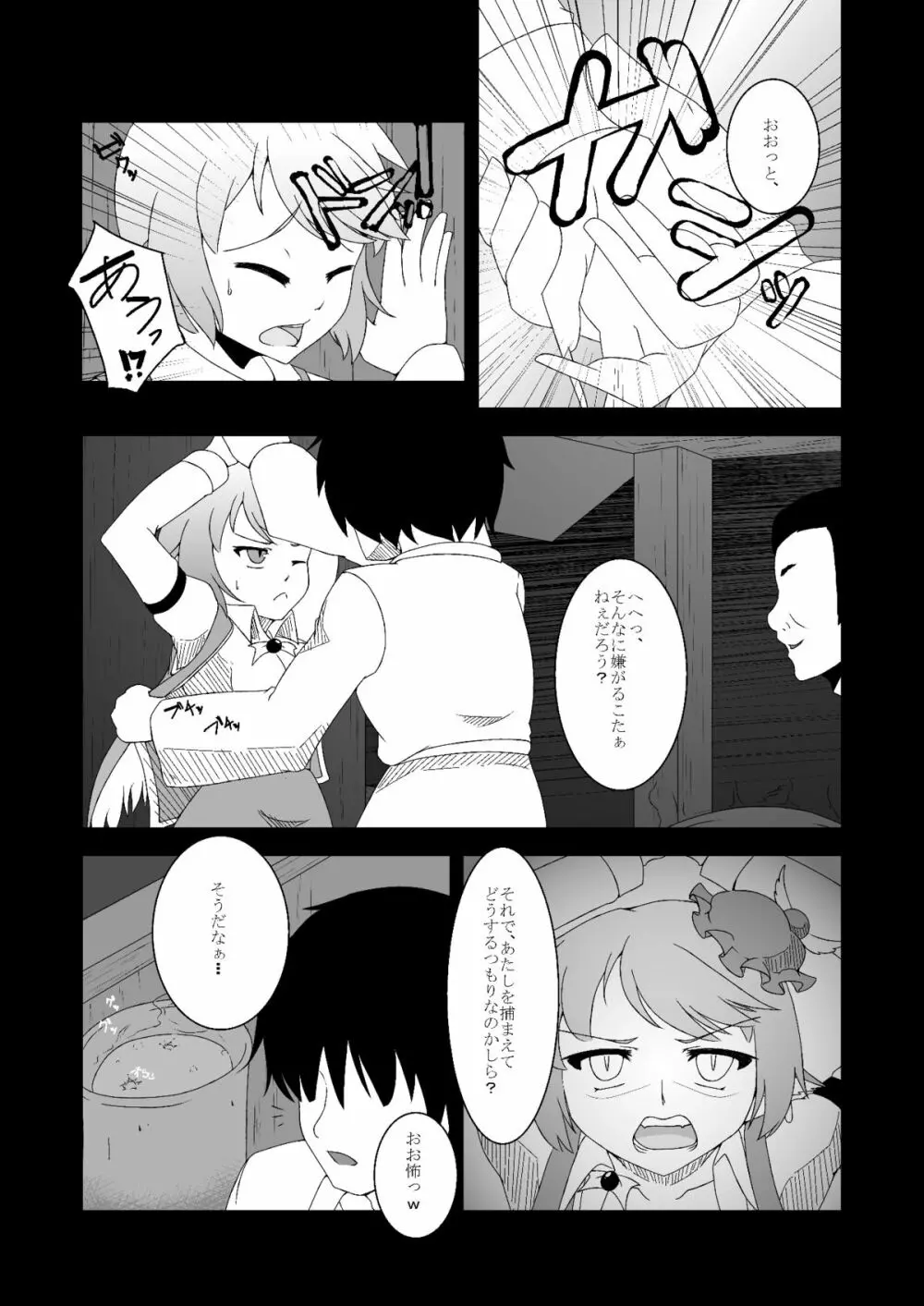 東方発情獣症〜肆・夜雀編〜 Page.7