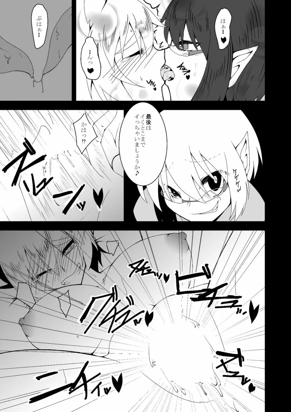 揉み処天狗屋 Page.10