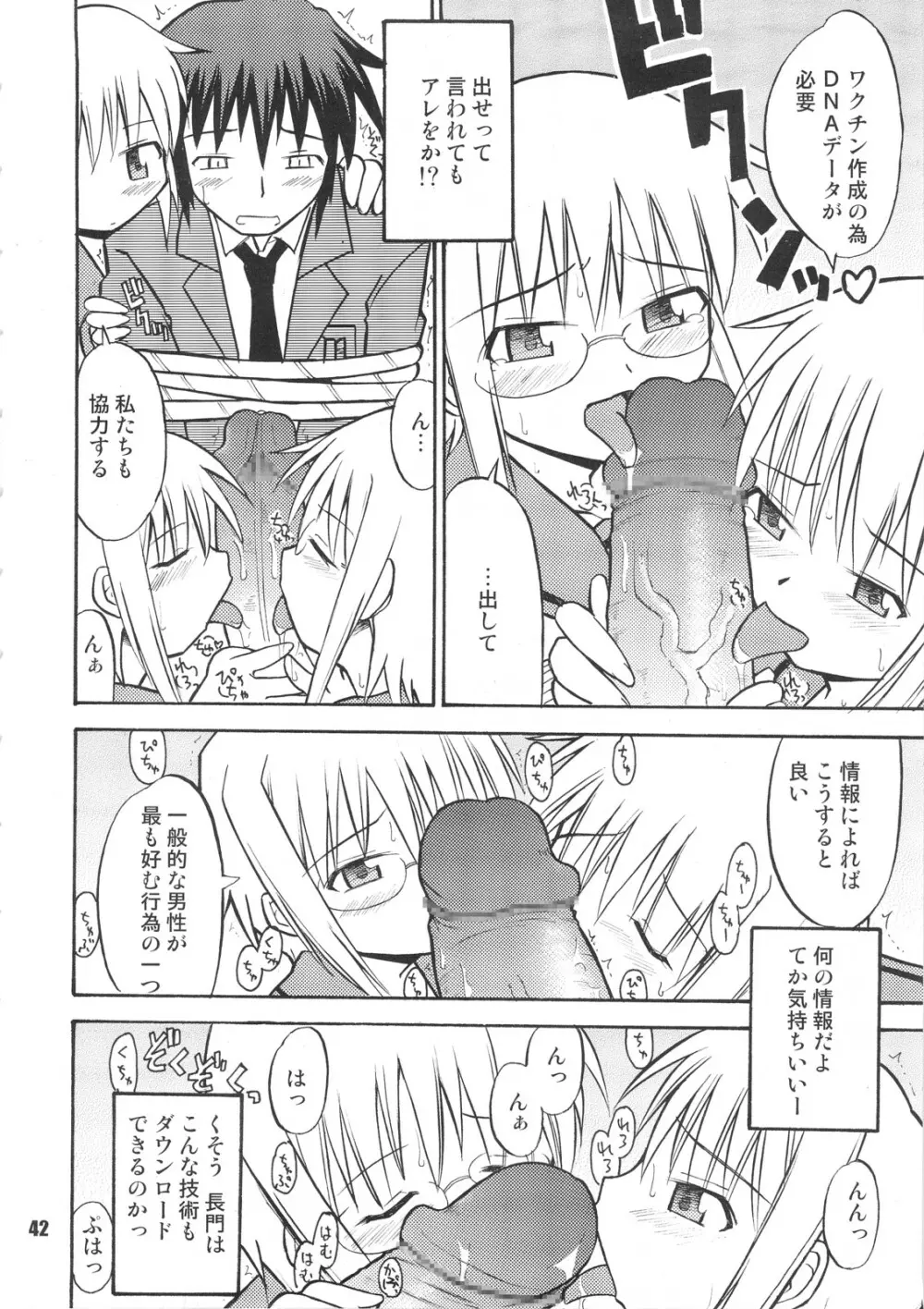 SOS団魂 Page.41