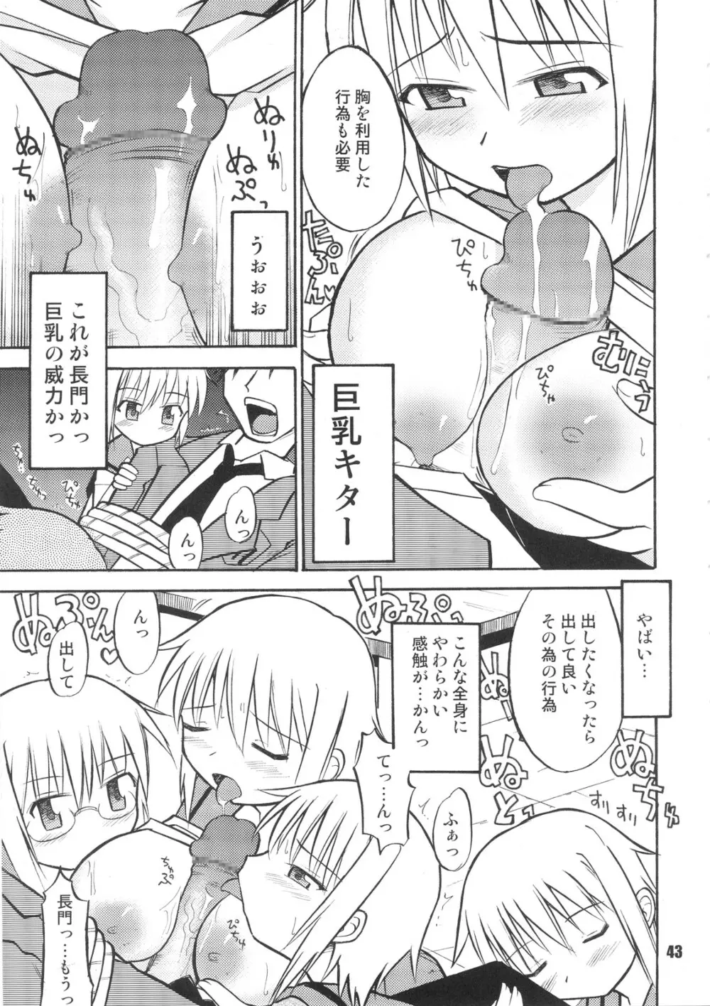 SOS団魂 Page.42