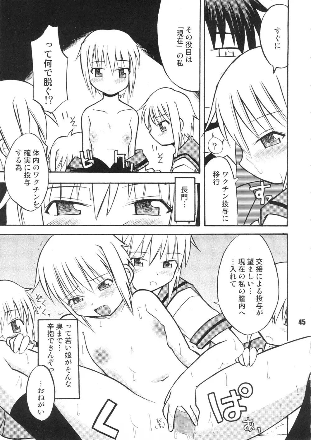 SOS団魂 Page.44