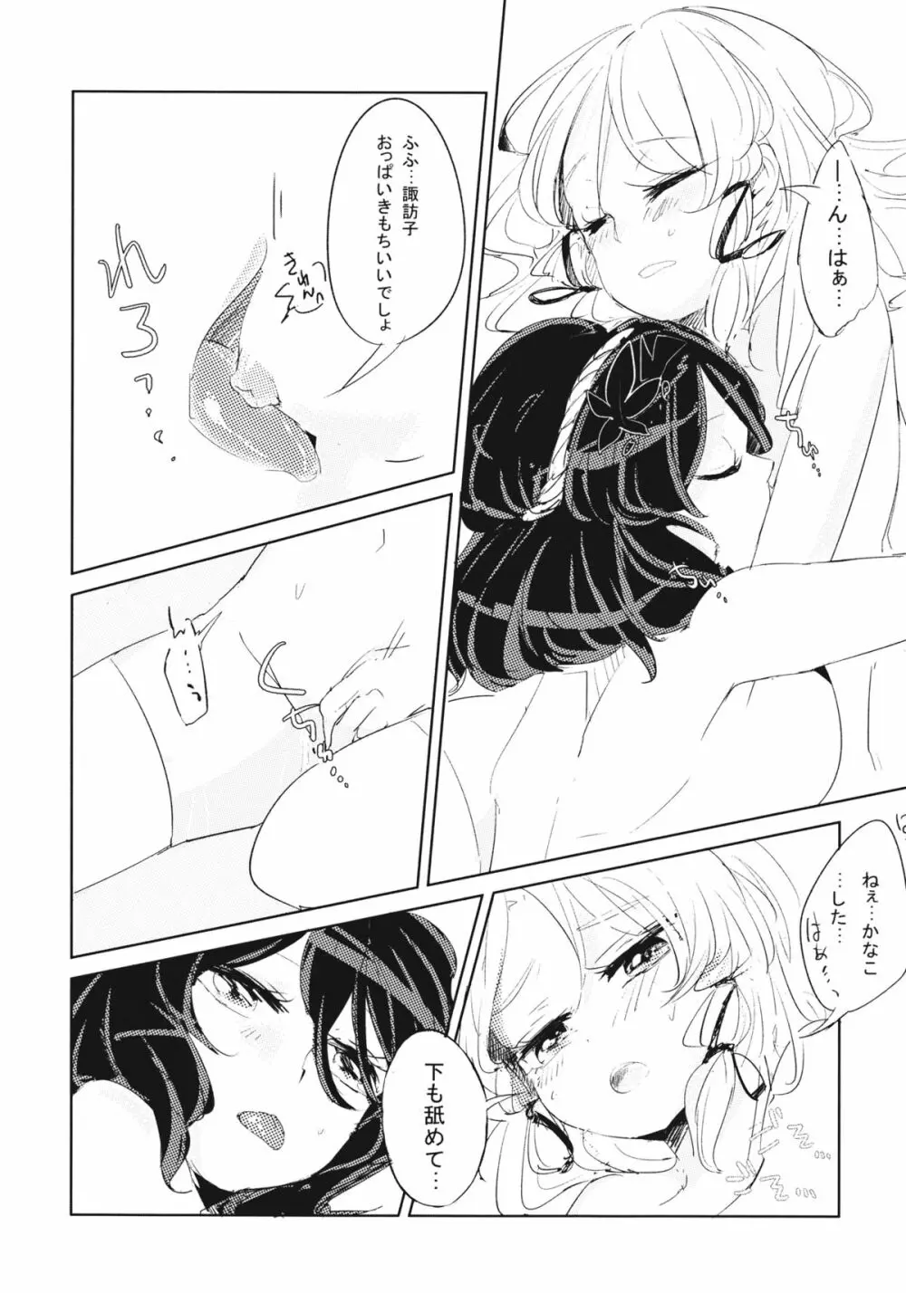 かみさませいかつ。 Page.19