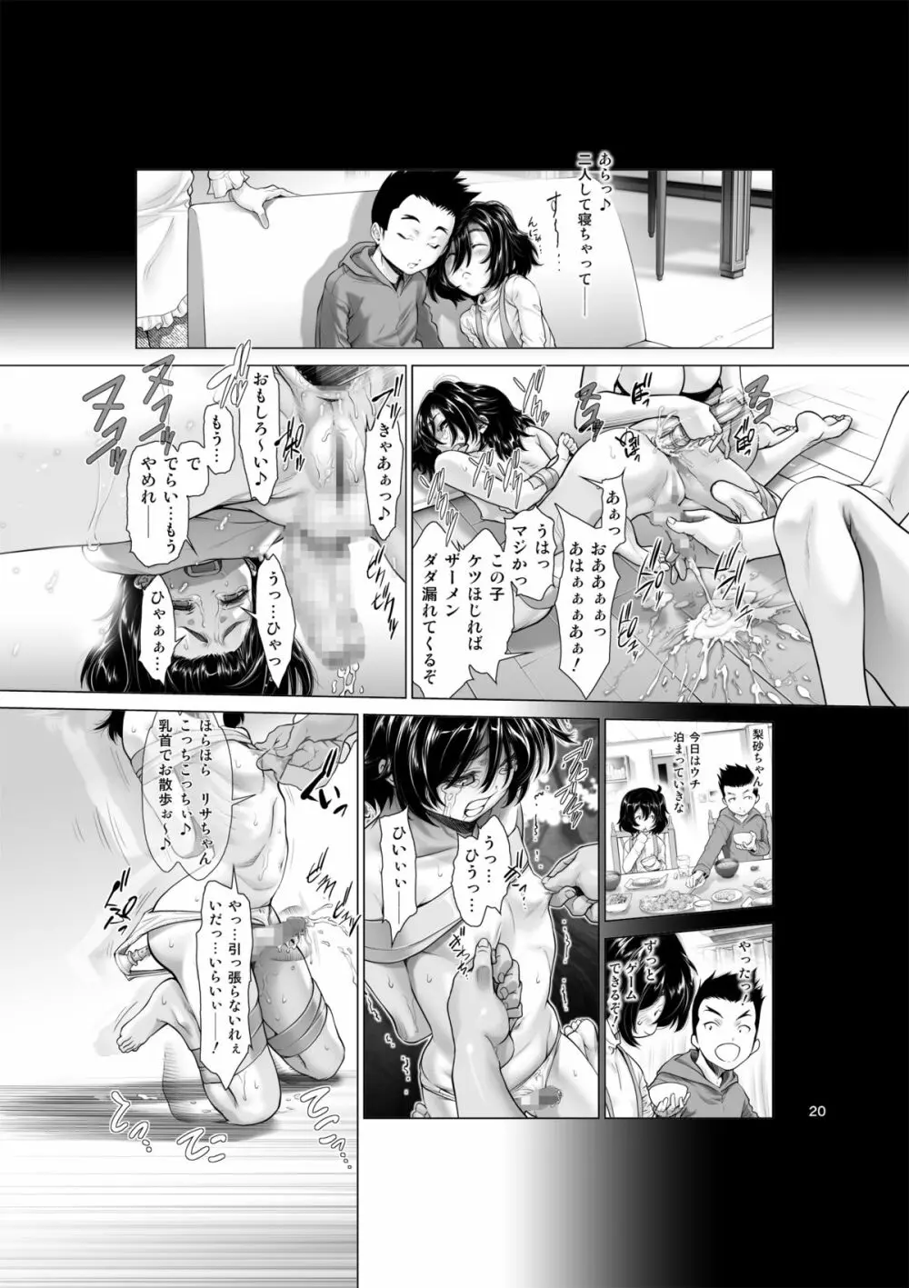 ちんぽつき！いじめられっ娘・プロローグ Page.20