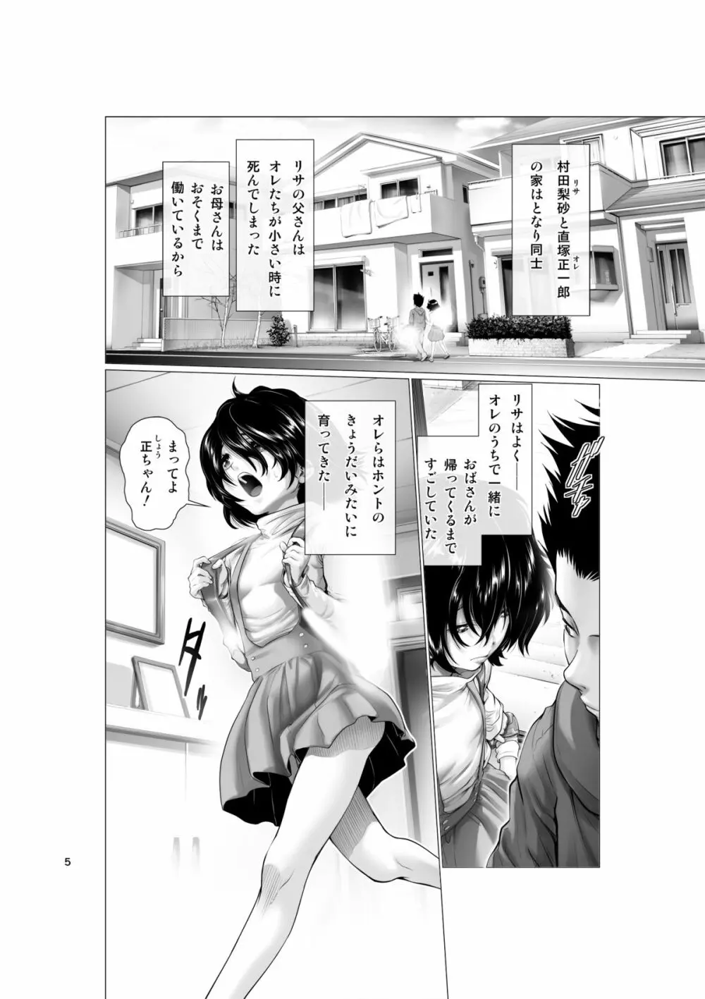 ちんぽつき！いじめられっ娘・プロローグ Page.5