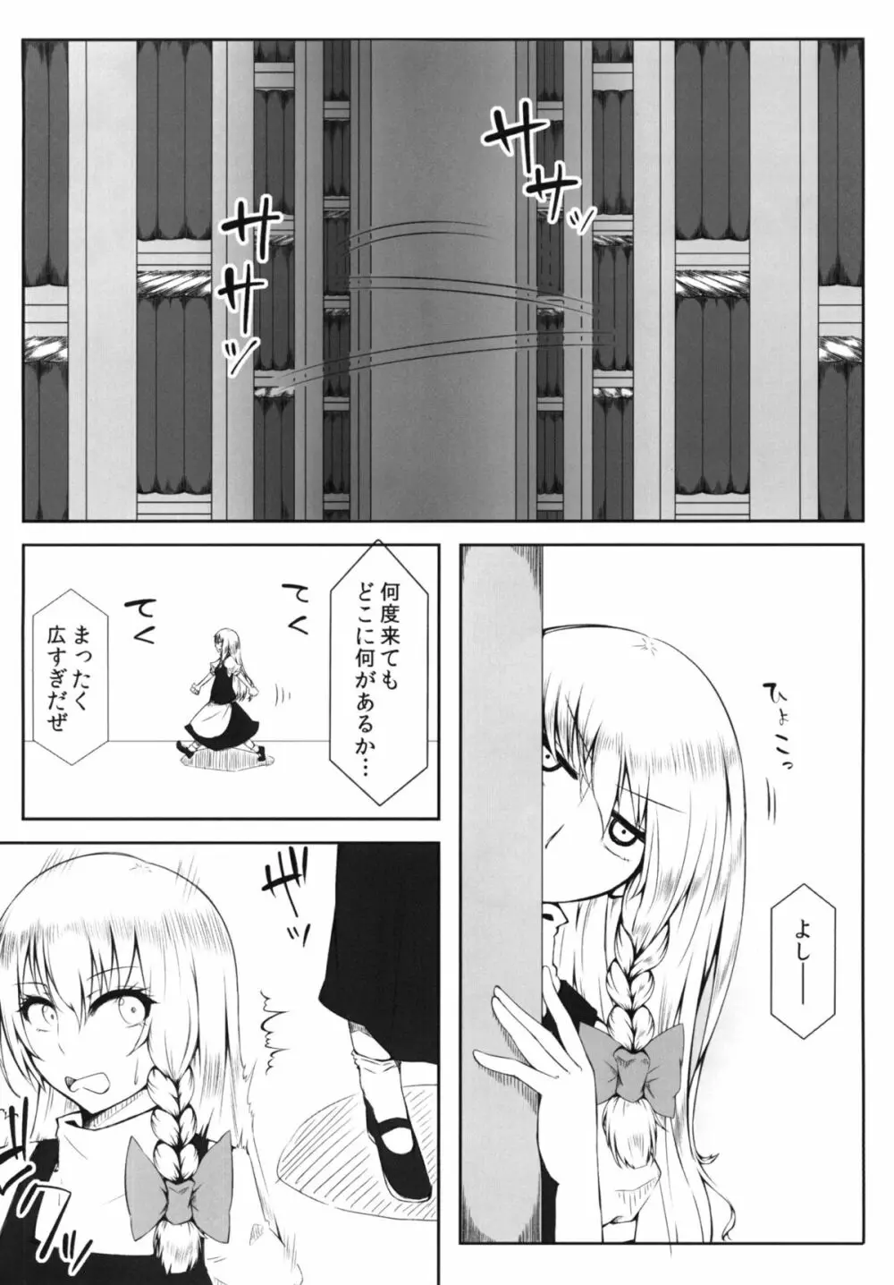 魔理姦II Page.3