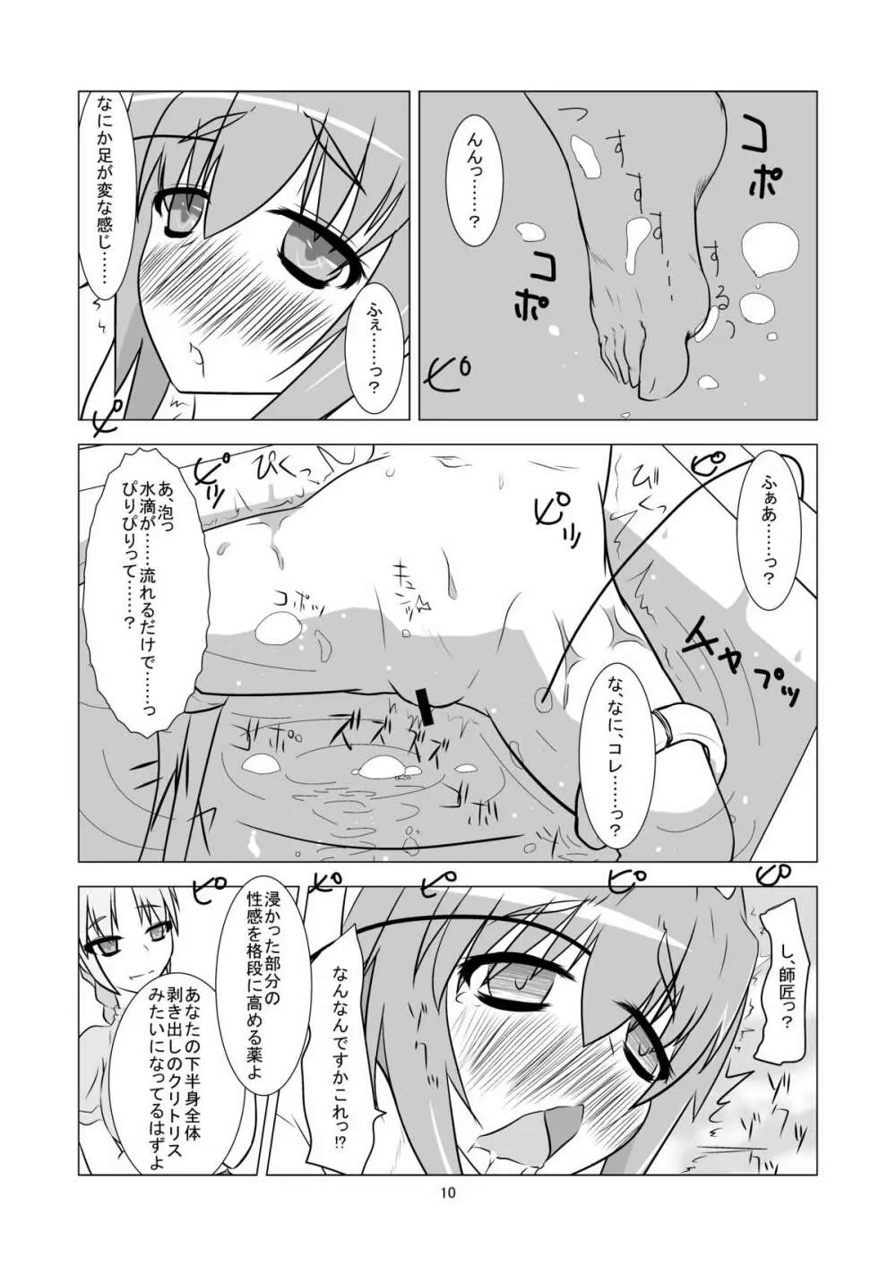 月の兎に効く薬withキカイカーン Page.11