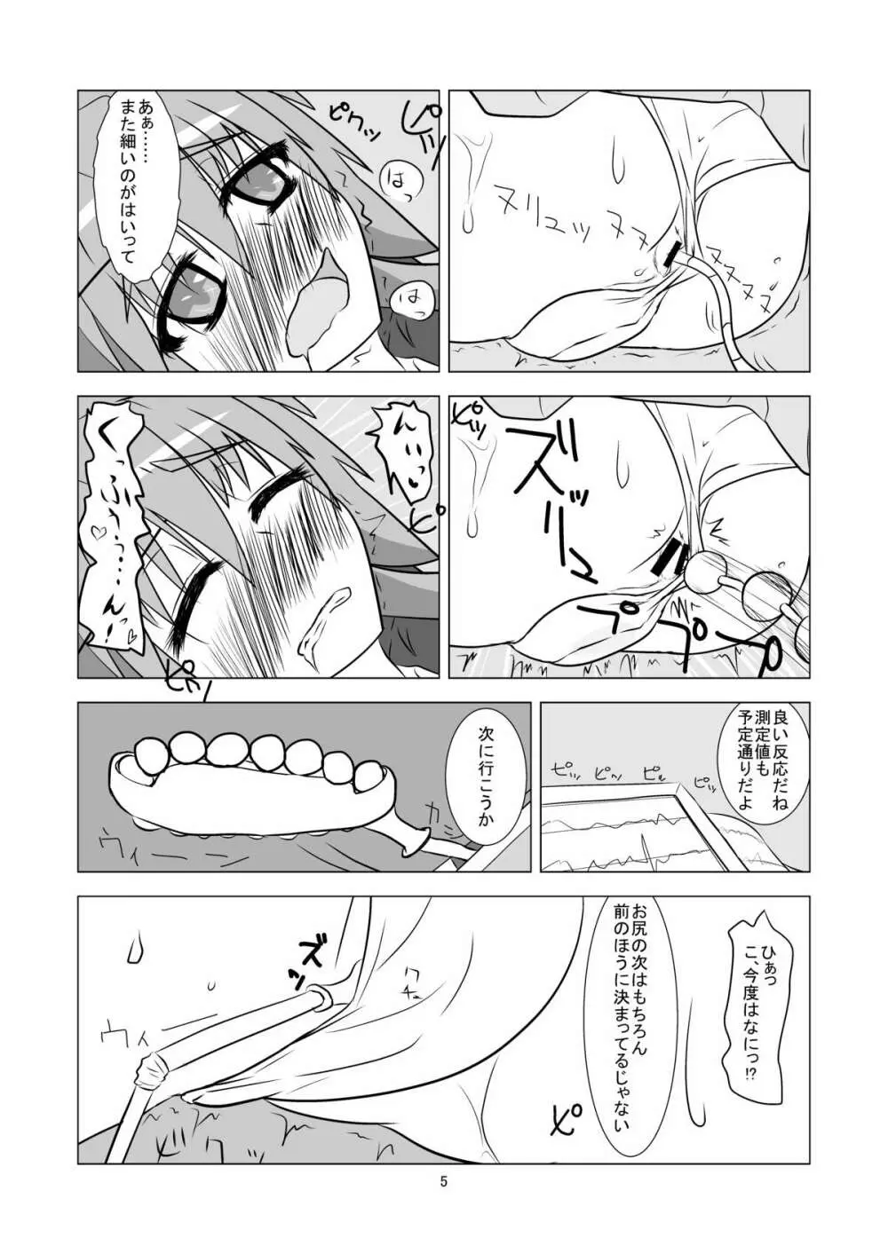 月の兎に効く薬withキカイカーン Page.6