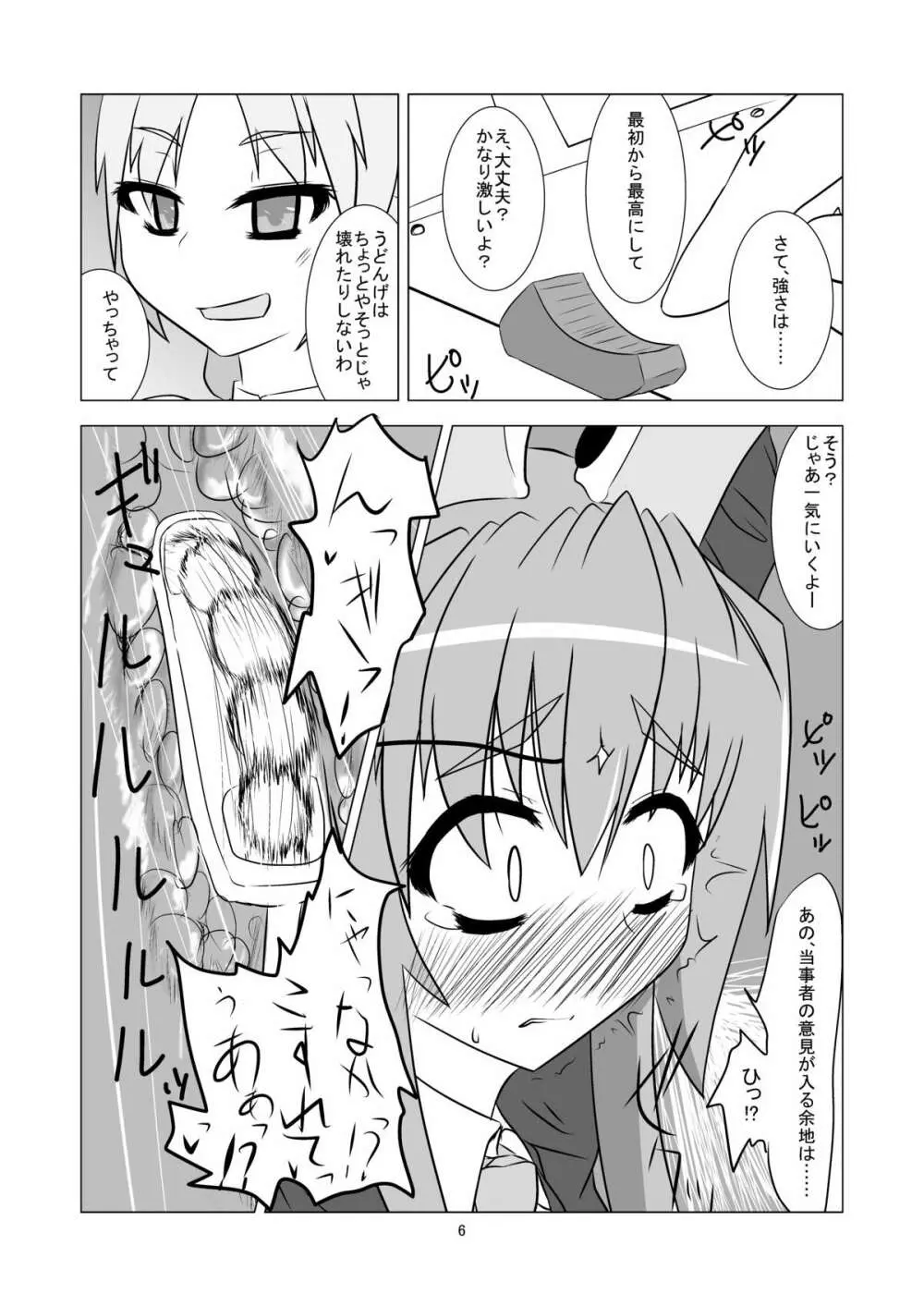 月の兎に効く薬withキカイカーン Page.7