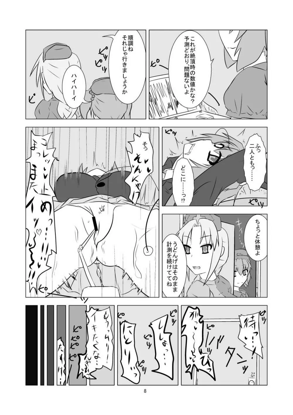 月の兎に効く薬withキカイカーン Page.9