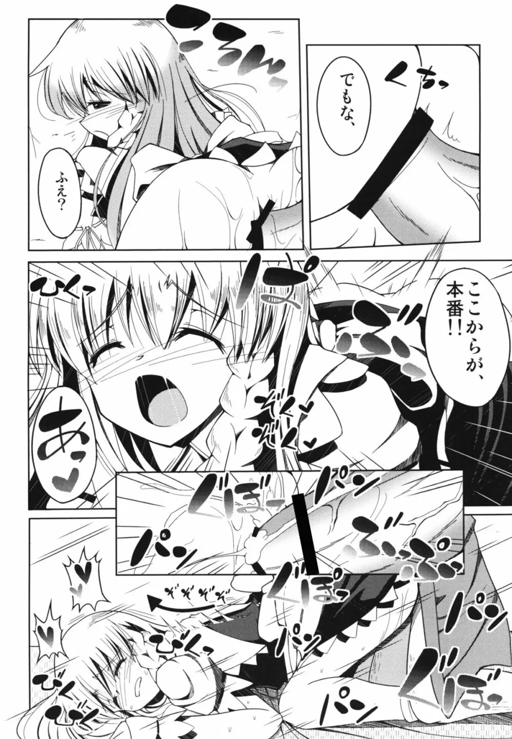 愛玩少女 Page.7