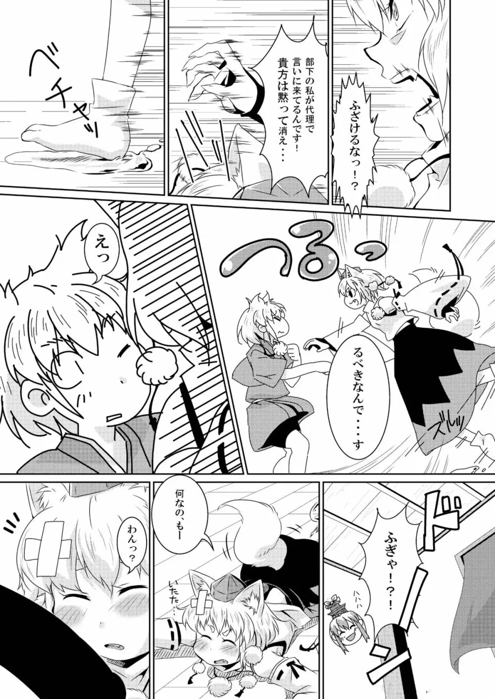 ビッチing☆文々。~椛~ Page.10