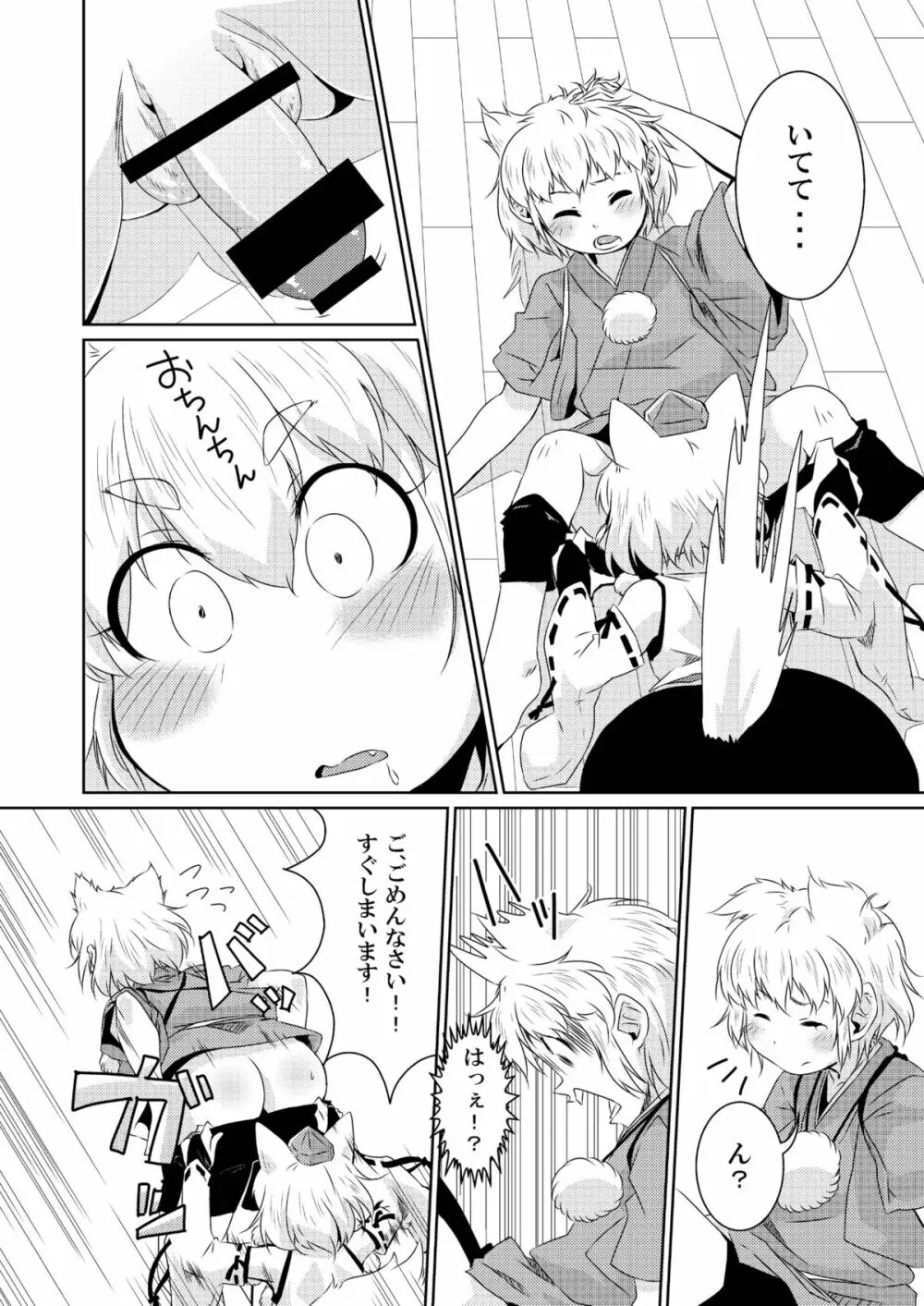 ビッチing☆文々。~椛~ Page.11