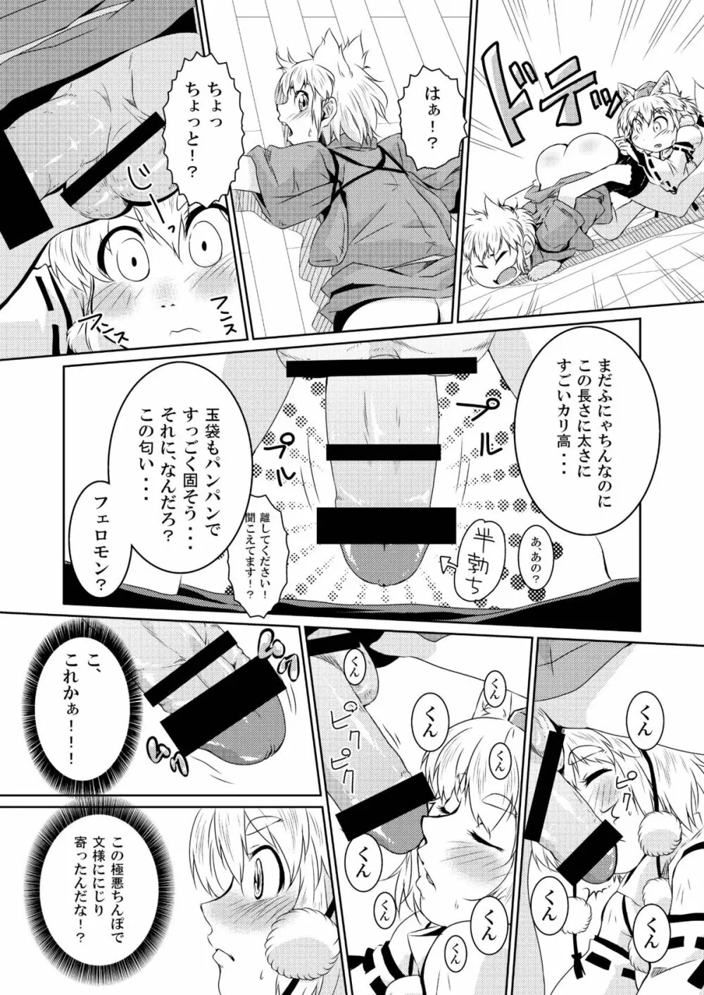 ビッチing☆文々。~椛~ Page.12