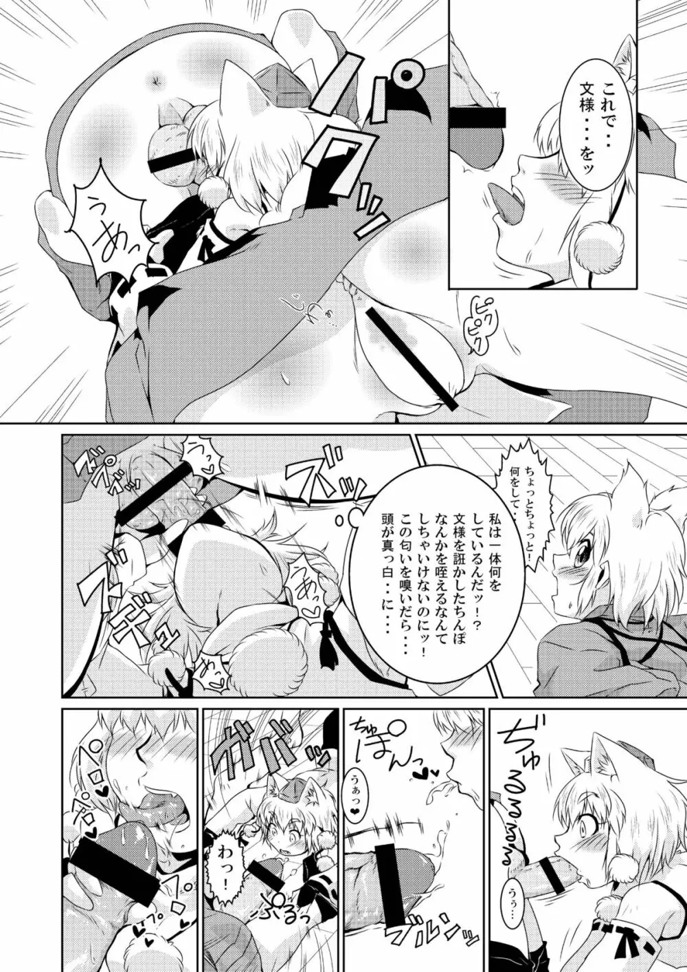 ビッチing☆文々。~椛~ Page.13