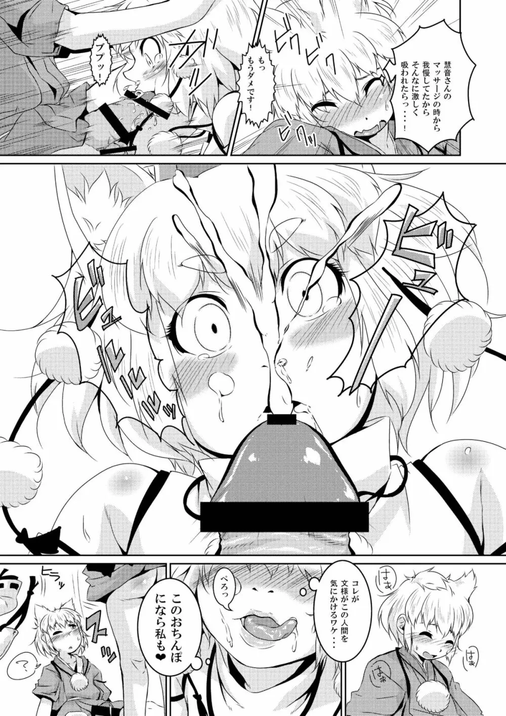 ビッチing☆文々。~椛~ Page.14