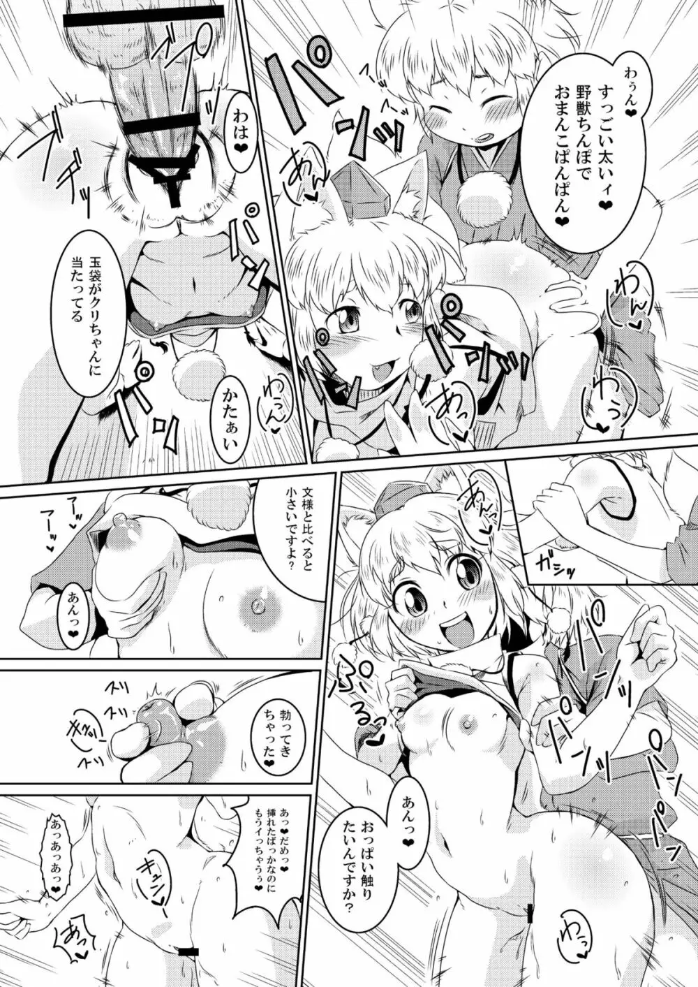 ビッチing☆文々。~椛~ Page.16