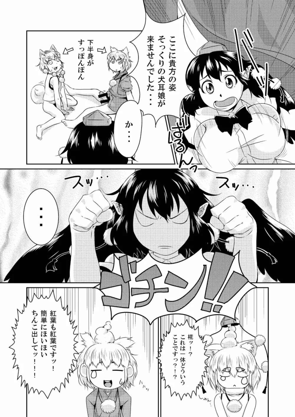 ビッチing☆文々。~椛~ Page.18