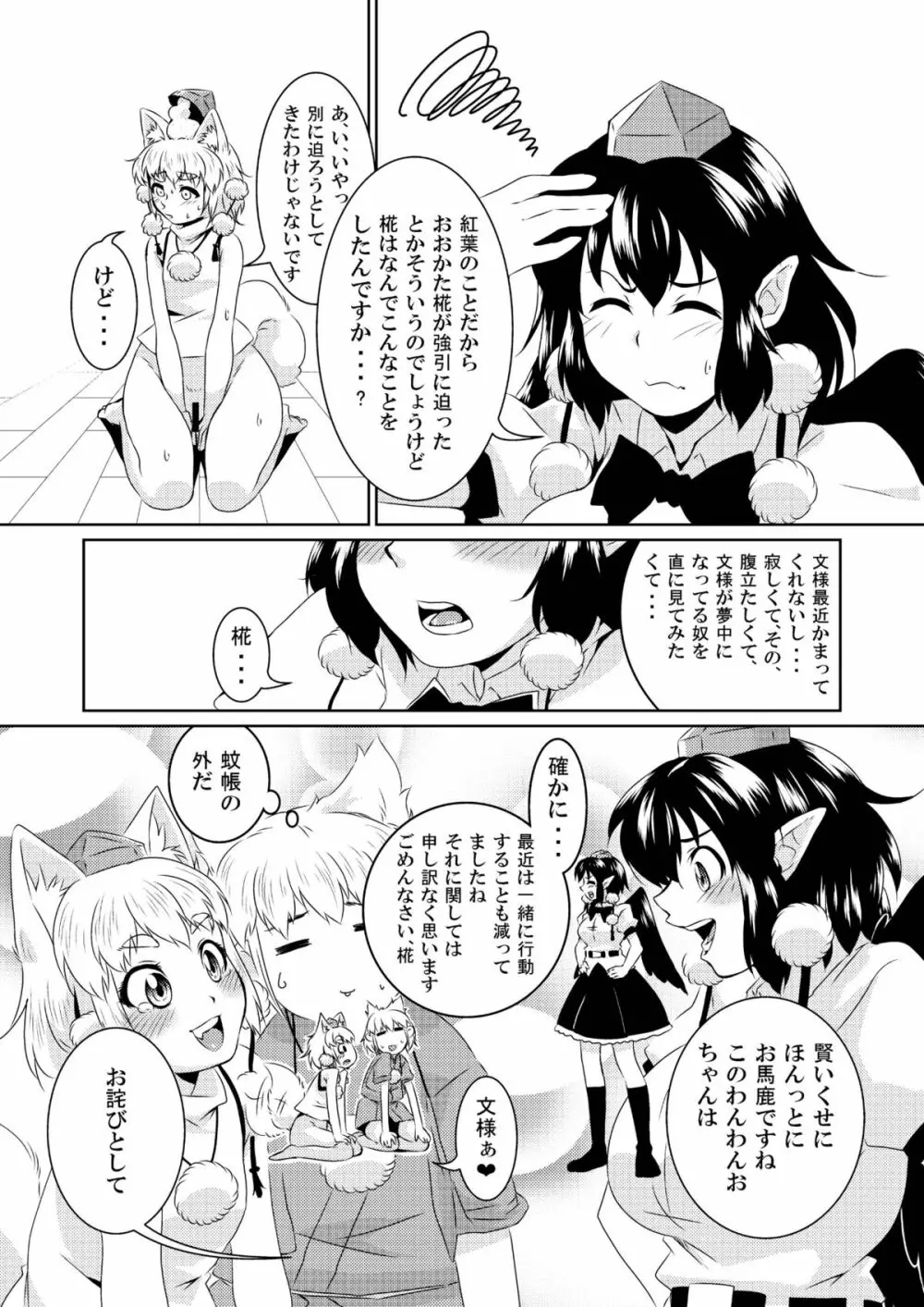 ビッチing☆文々。~椛~ Page.19