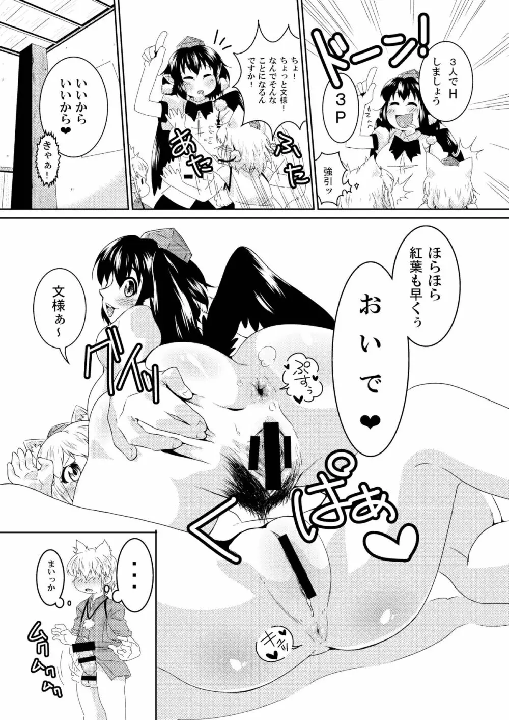 ビッチing☆文々。~椛~ Page.20