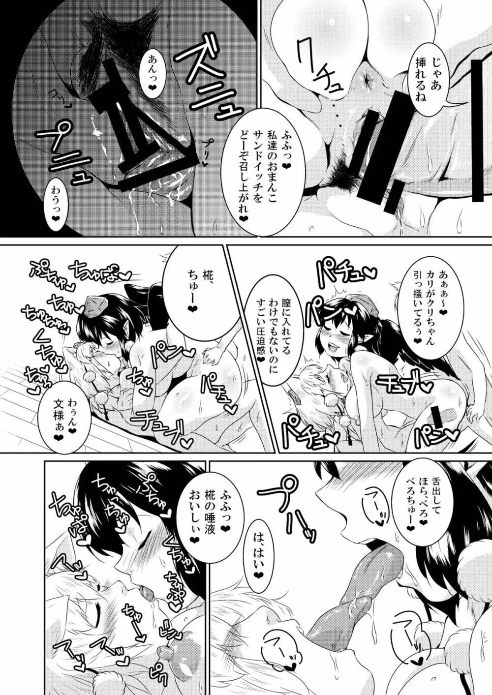 ビッチing☆文々。~椛~ Page.21