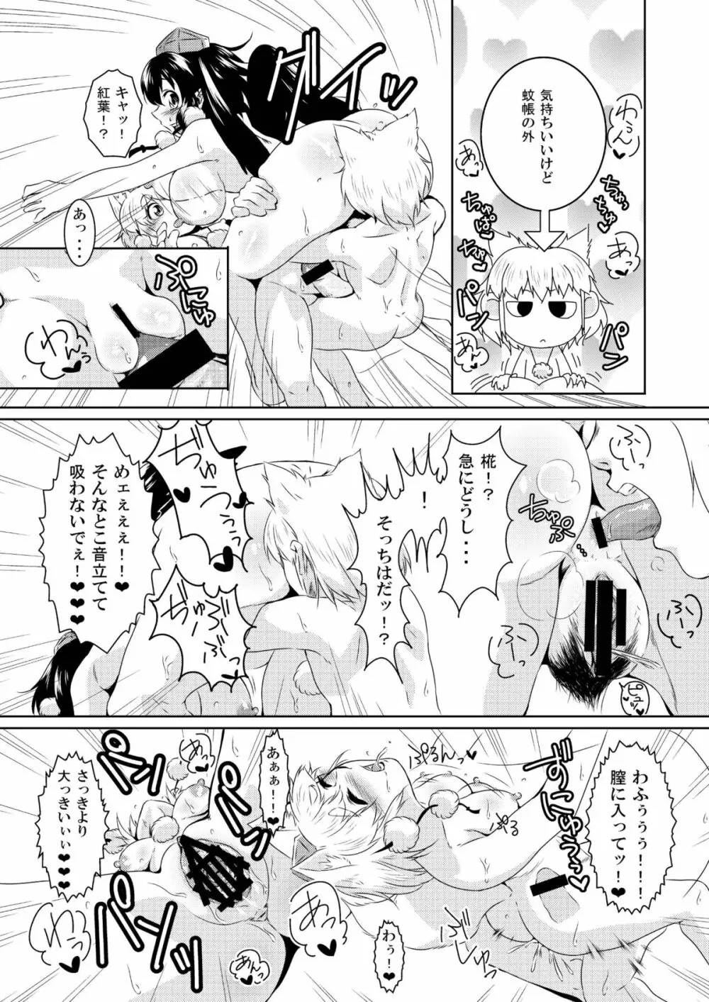 ビッチing☆文々。~椛~ Page.22
