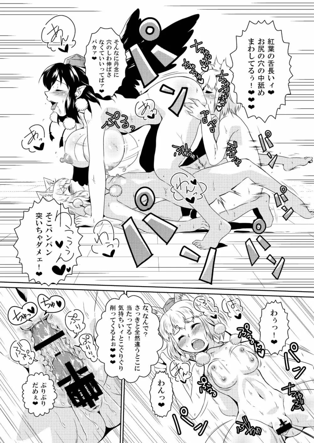 ビッチing☆文々。~椛~ Page.23